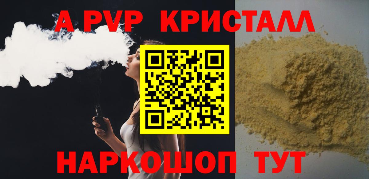 APVP Crystall  Вход с VPN  закладка  Петрозаводск  А ПВП Crystall  Alpha-PVP СК КРИС 