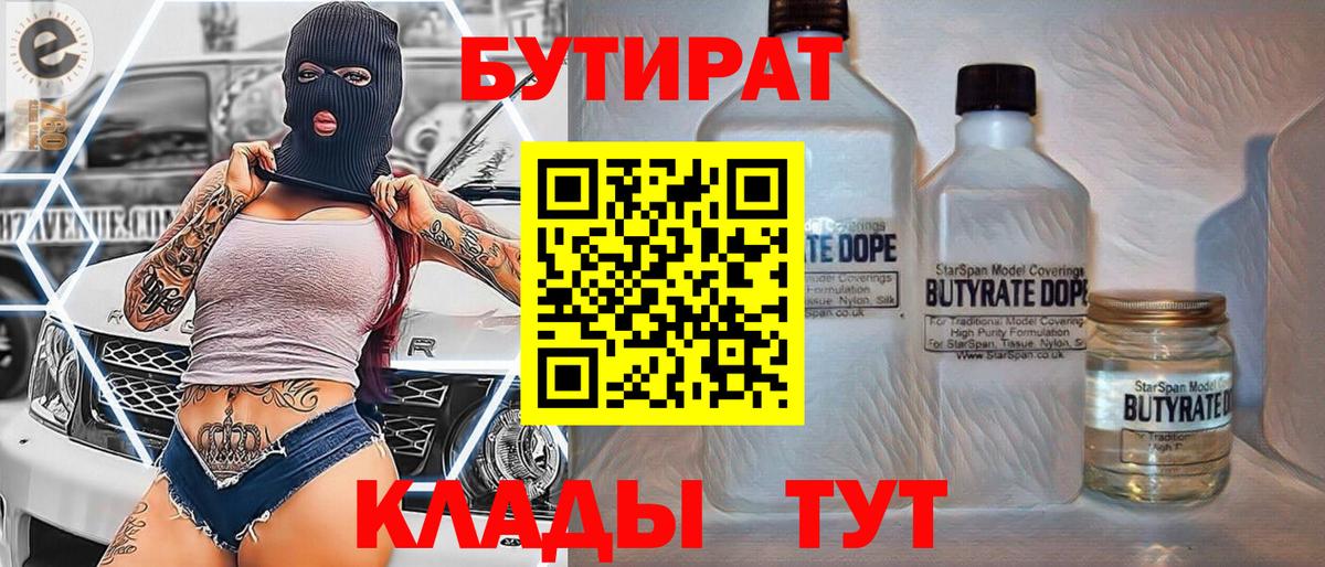 Петрозаводск  Бутират 1.4BDO  БУТИРАТ  Вход с VPN 