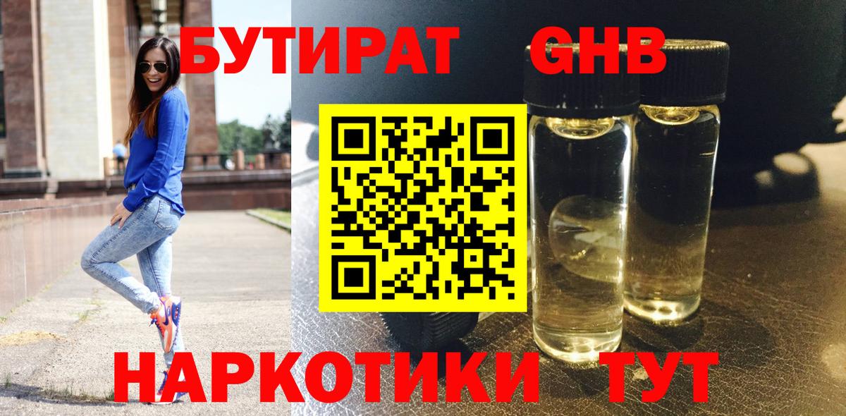 БУТИРАТ бутандиол Петрозаводск