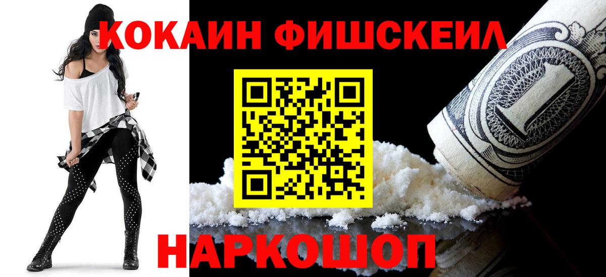 Кокаин FishScale Петрозаводск