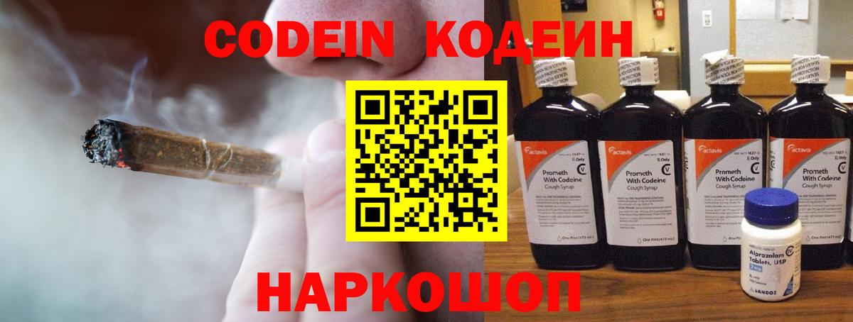 Петрозаводск  Codein напиток Lean (лин)  Вход с VPN 
