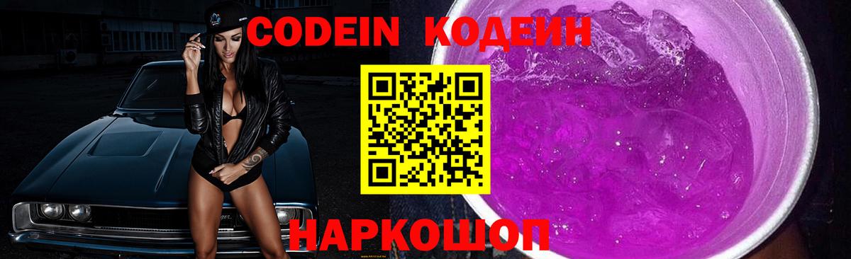 Кодеиновый сироп Lean напиток Lean (лин) Петрозаводск